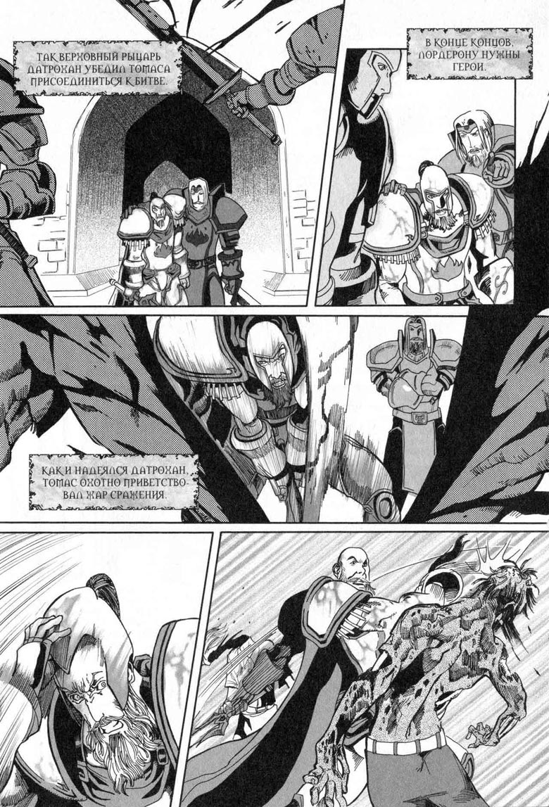 Иллюстрация к книге — Легенды Warcraft Выпуск 5 [153.jpg]