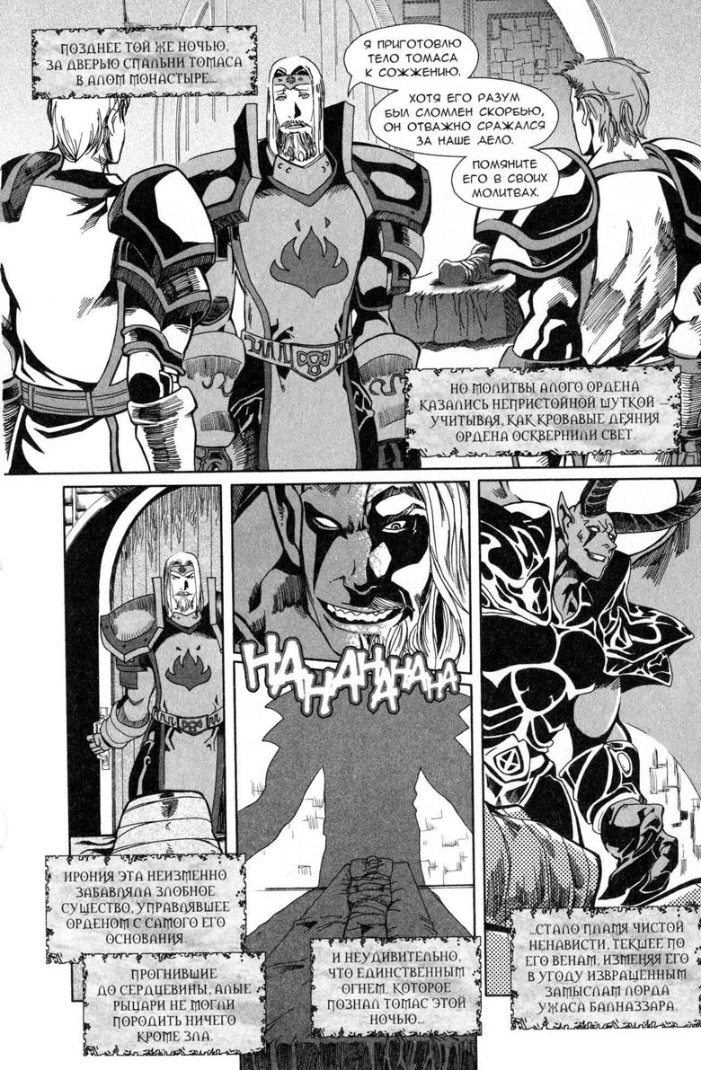 Иллюстрация к книге — Легенды Warcraft Выпуск 5 [156.jpg]