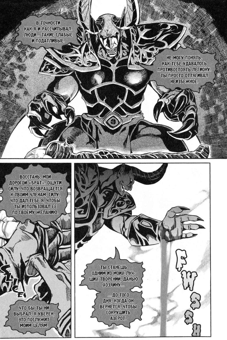 Иллюстрация к книге — Легенды Warcraft Выпуск 5 [157.jpg]