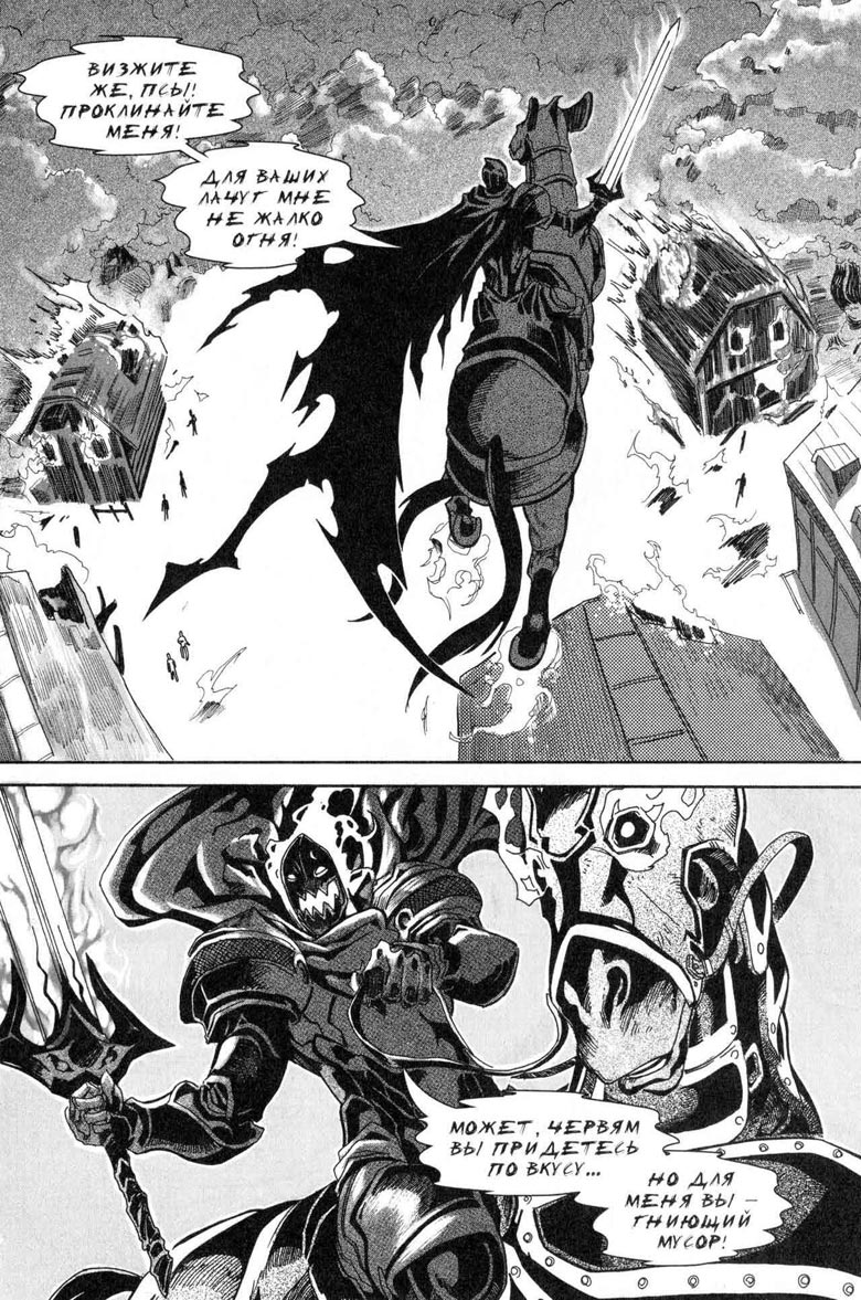 Иллюстрация к книге — Легенды Warcraft Выпуск 5 [158.jpg]