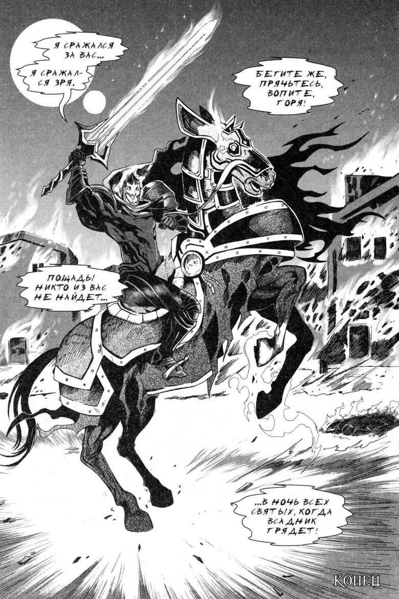 Иллюстрация к книге — Легенды Warcraft Выпуск 5 [159.jpg]