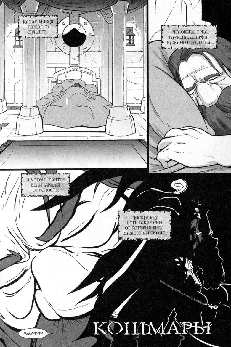 Иллюстрация к книге — Легенды Warcraft Выпуск 5 [164.jpg]