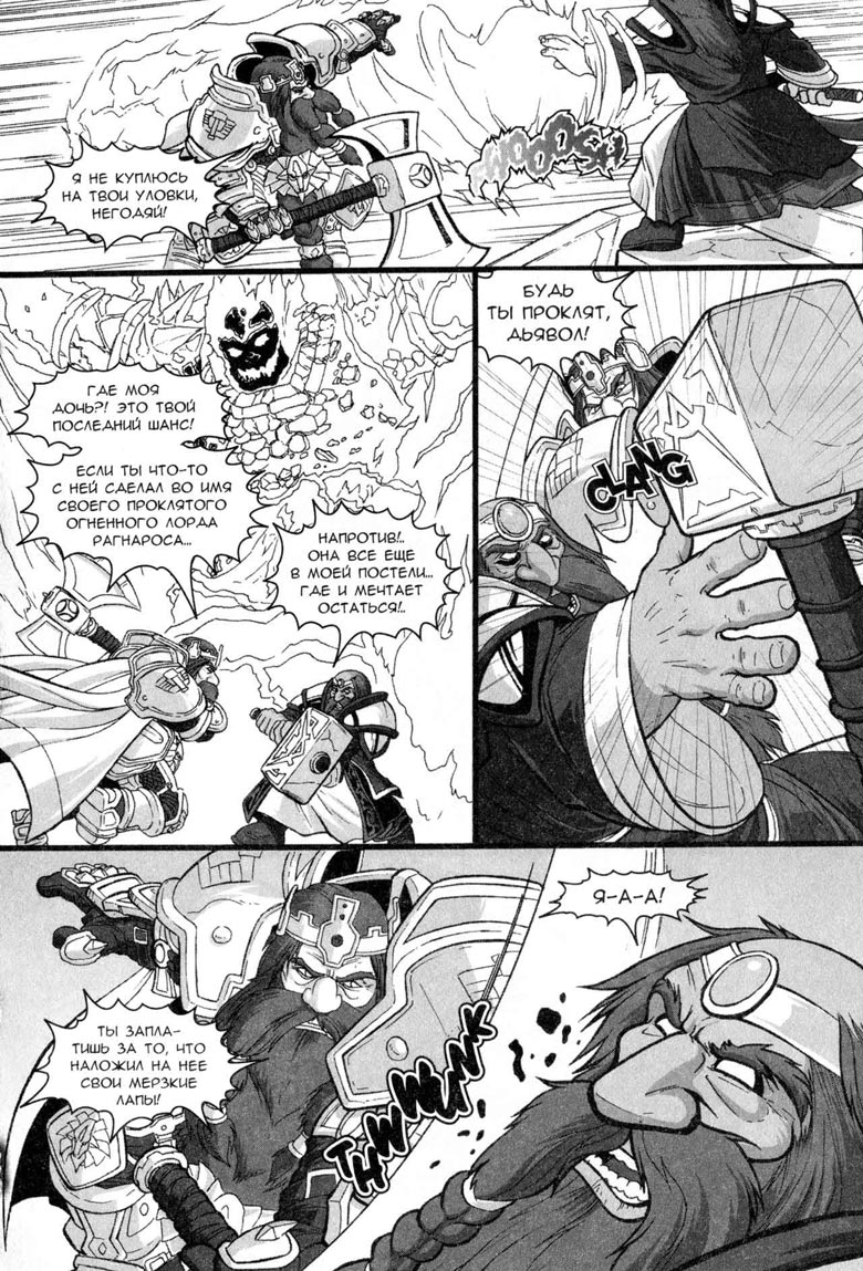 Иллюстрация к книге — Легенды Warcraft Выпуск 5 [166.jpg]