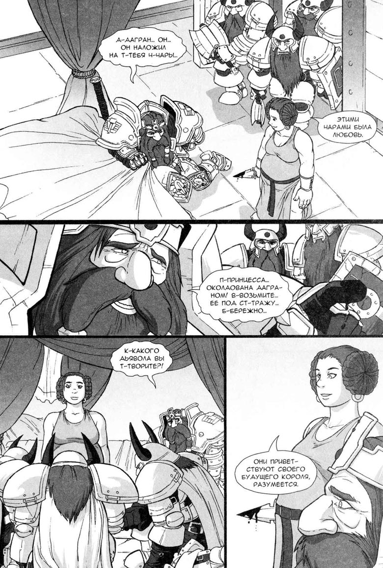 Иллюстрация к книге — Легенды Warcraft Выпуск 5 [170.jpg]