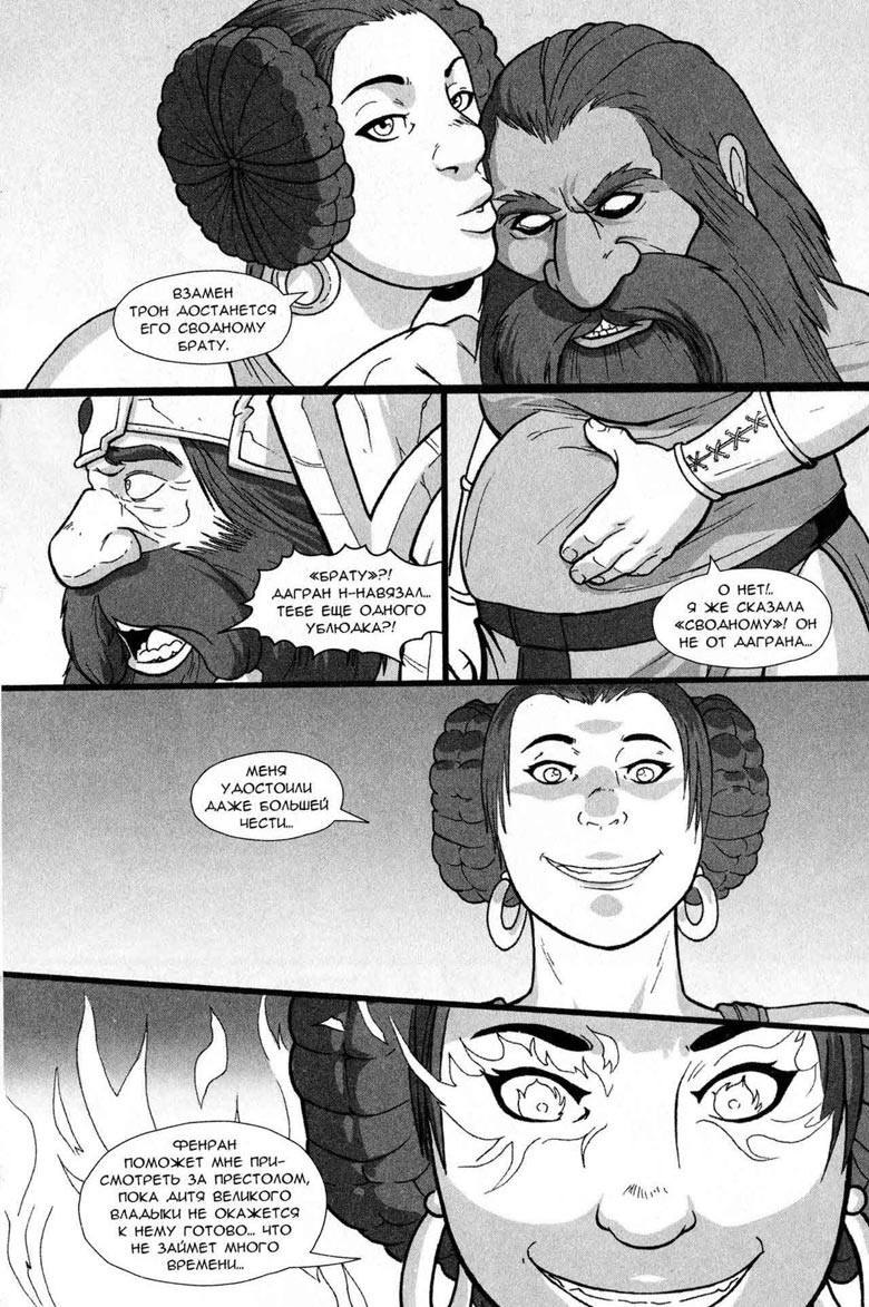 Иллюстрация к книге — Легенды Warcraft Выпуск 5 [172.jpg]