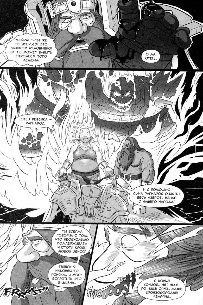 Иллюстрация к книге — Легенды Warcraft Выпуск 5 [173.jpg]