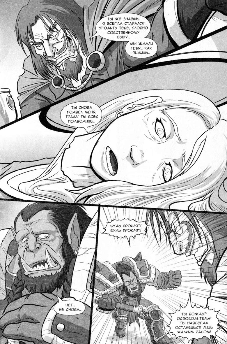 Иллюстрация к книге — Легенды Warcraft Выпуск 5 [180.jpg]