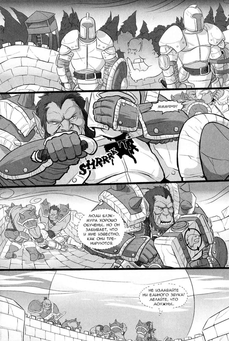 Иллюстрация к книге — Легенды Warcraft Выпуск 5 [182.jpg]