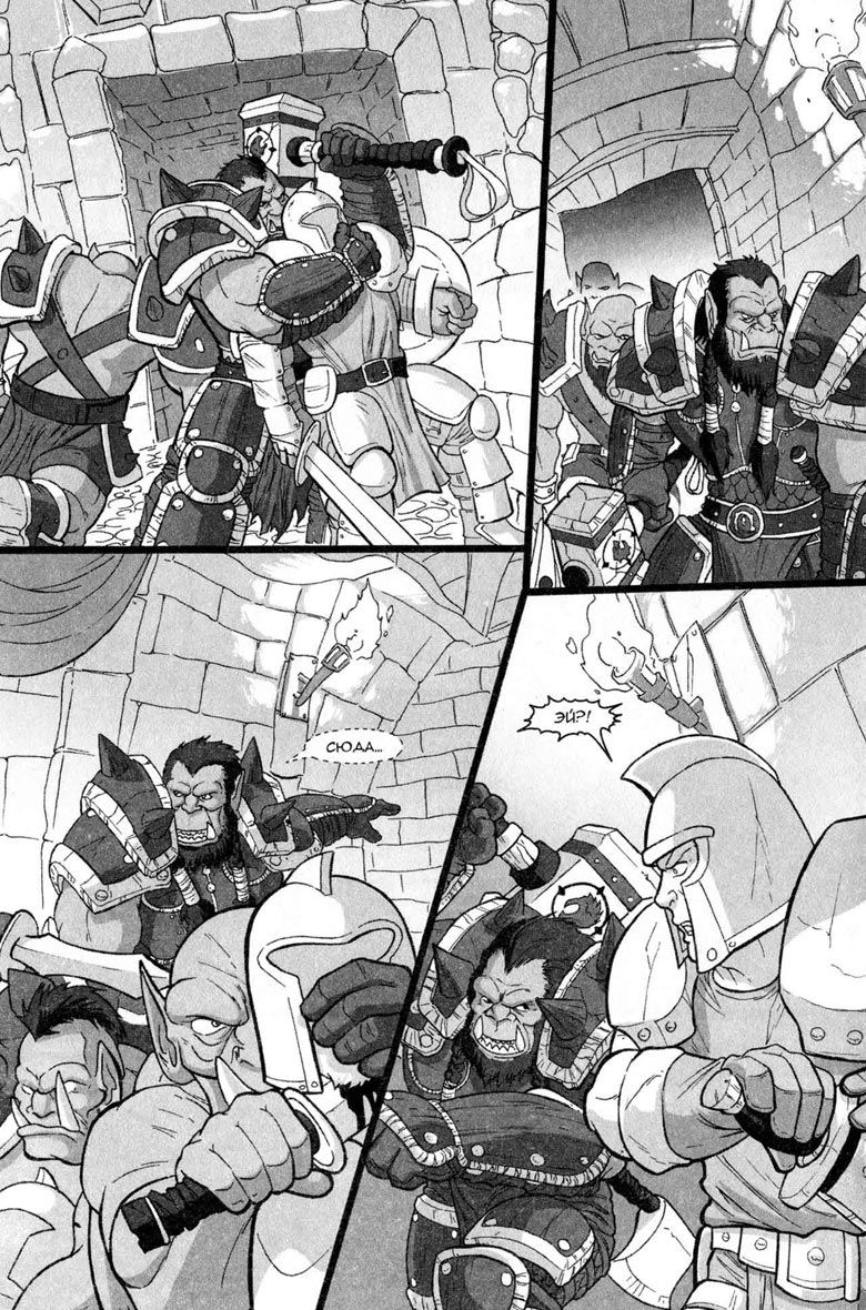 Иллюстрация к книге — Легенды Warcraft Выпуск 5 [183.jpg]