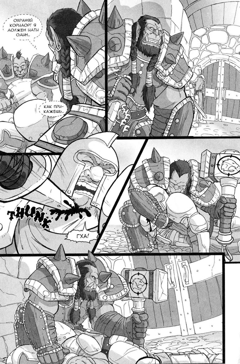Иллюстрация к книге — Легенды Warcraft Выпуск 5 [185.jpg]