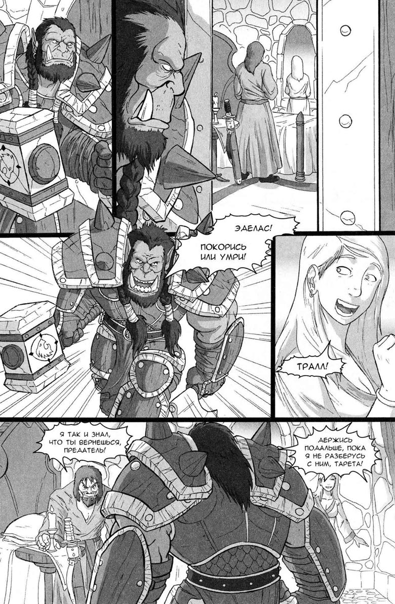 Иллюстрация к книге — Легенды Warcraft Выпуск 5 [186.jpg]