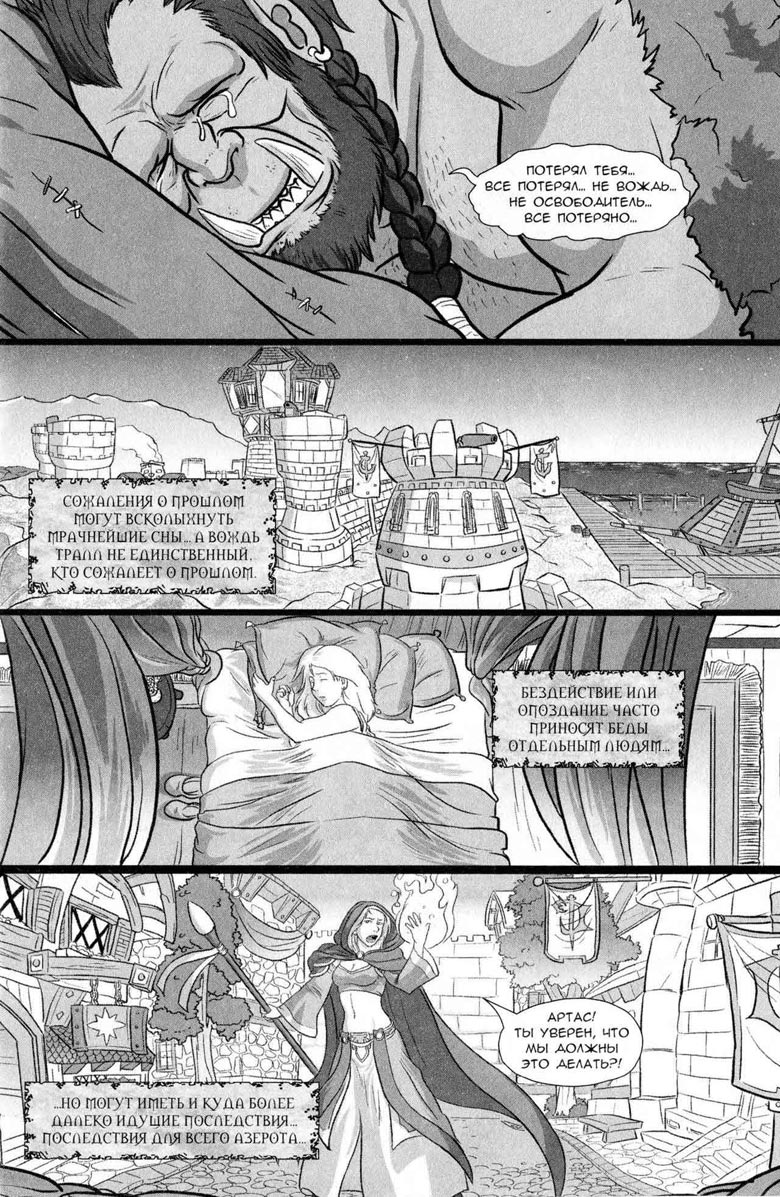 Иллюстрация к книге — Легенды Warcraft Выпуск 5 [189.jpg]
