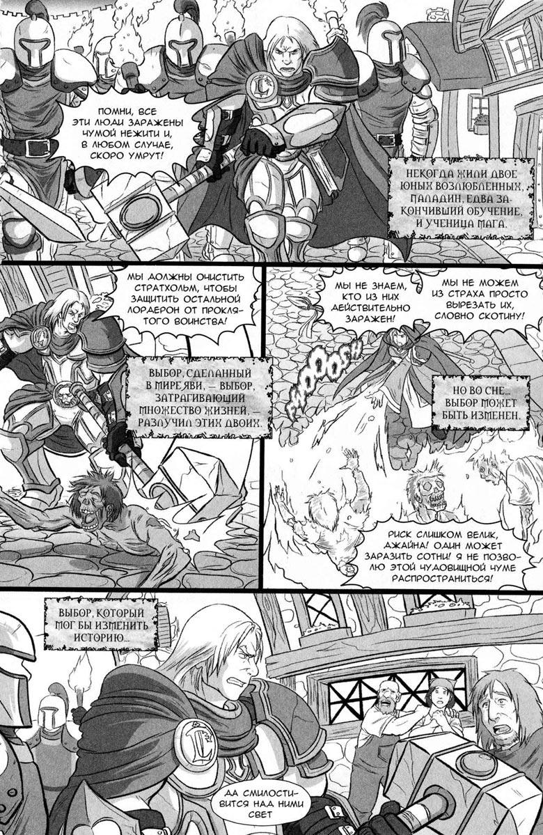 Иллюстрация к книге — Легенды Warcraft Выпуск 5 [190.jpg]