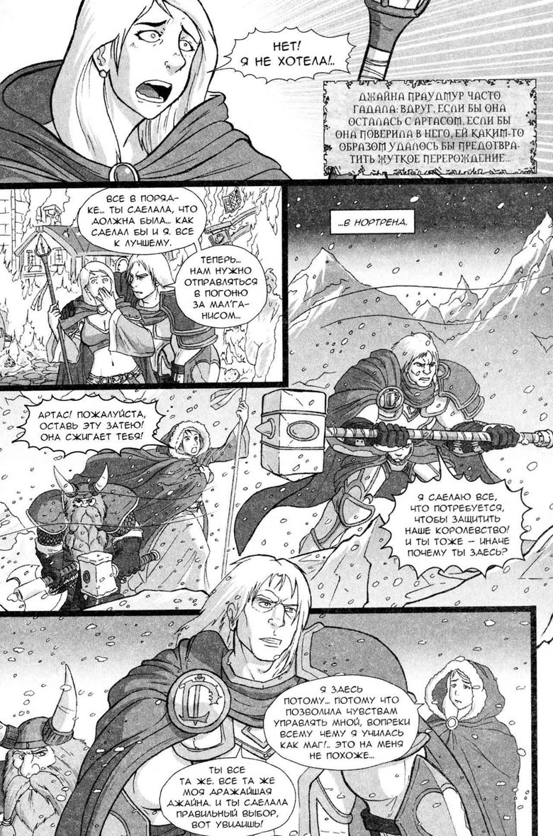 Иллюстрация к книге — Легенды Warcraft Выпуск 5 [192.jpg]