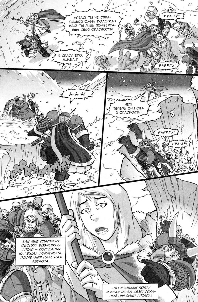 Иллюстрация к книге — Легенды Warcraft Выпуск 5 [194.jpg]