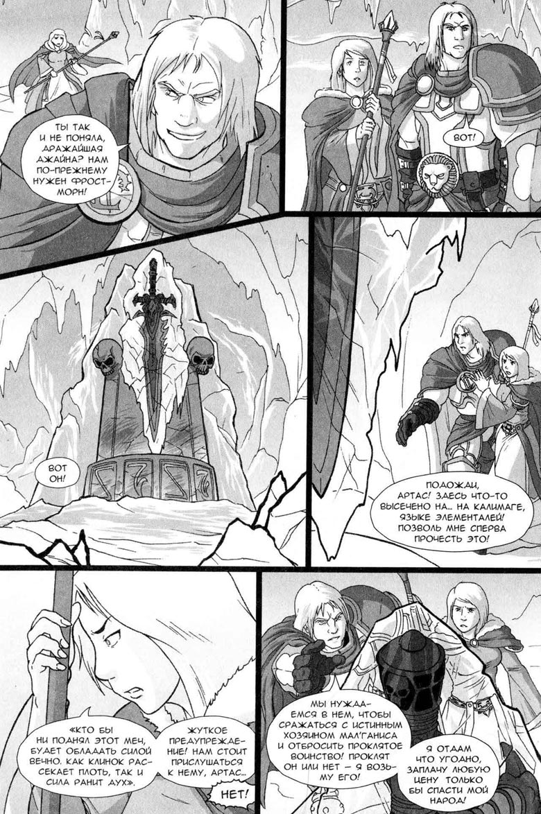 Иллюстрация к книге — Легенды Warcraft Выпуск 5 [197.jpg]