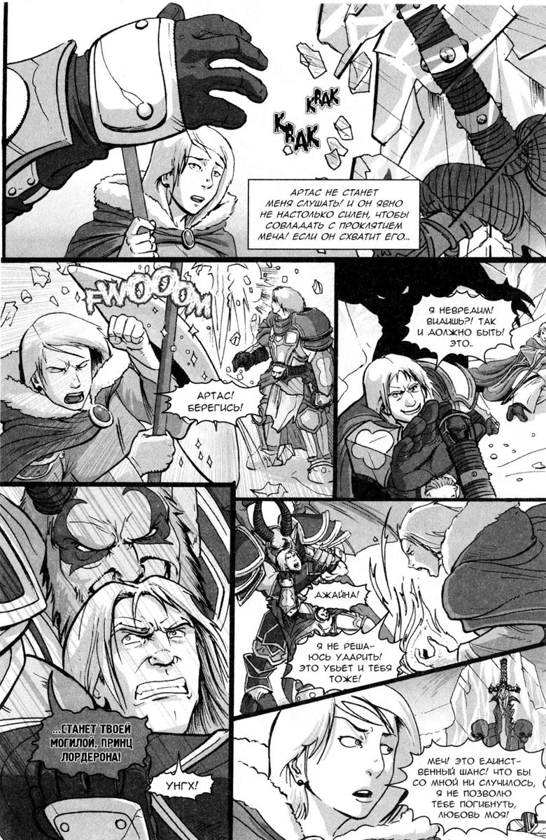 Иллюстрация к книге — Легенды Warcraft Выпуск 5 [198.jpg]
