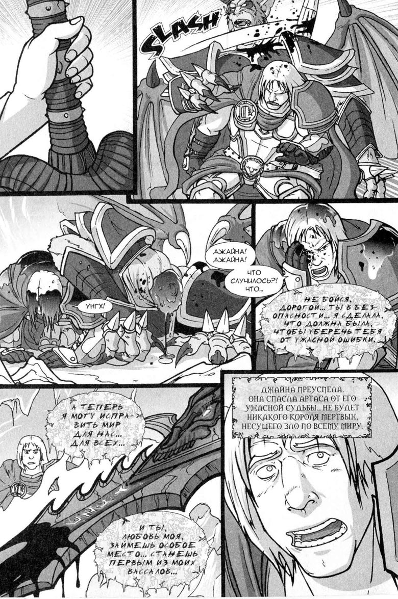 Иллюстрация к книге — Легенды Warcraft Выпуск 5 [199.jpg]