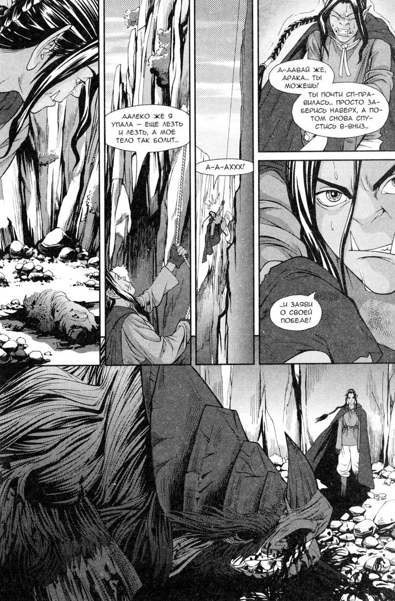 Иллюстрация к книге — Легенды Warcraft Выпуск 5 [20.jpg]