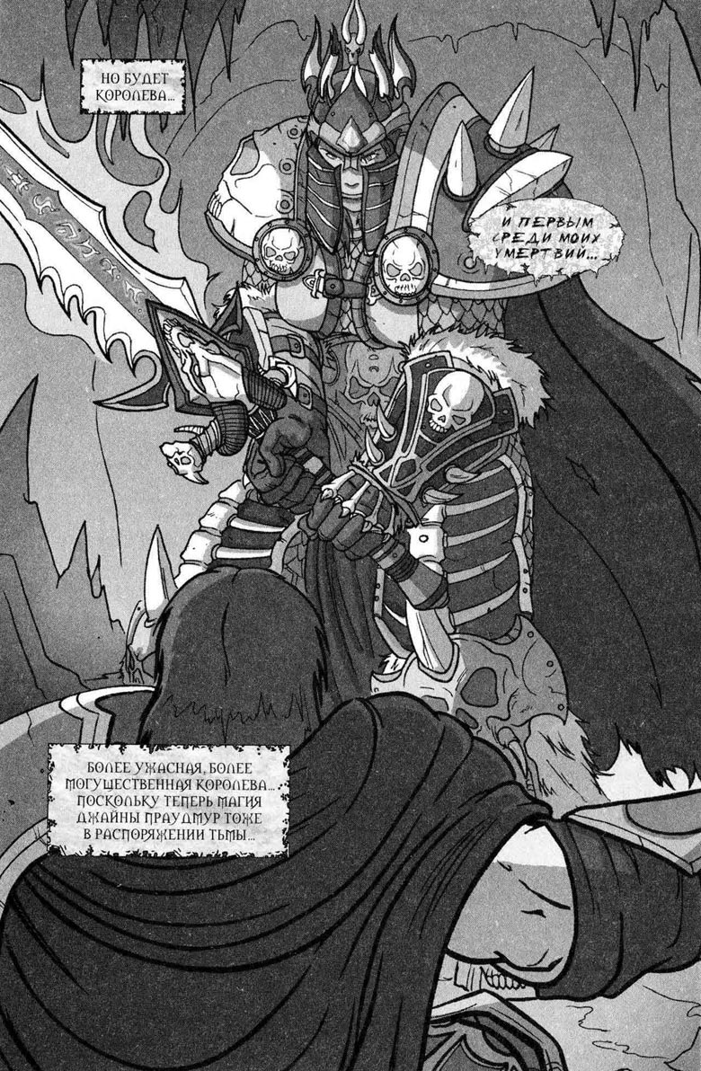 Иллюстрация к книге — Легенды Warcraft Выпуск 5 [200.jpg]