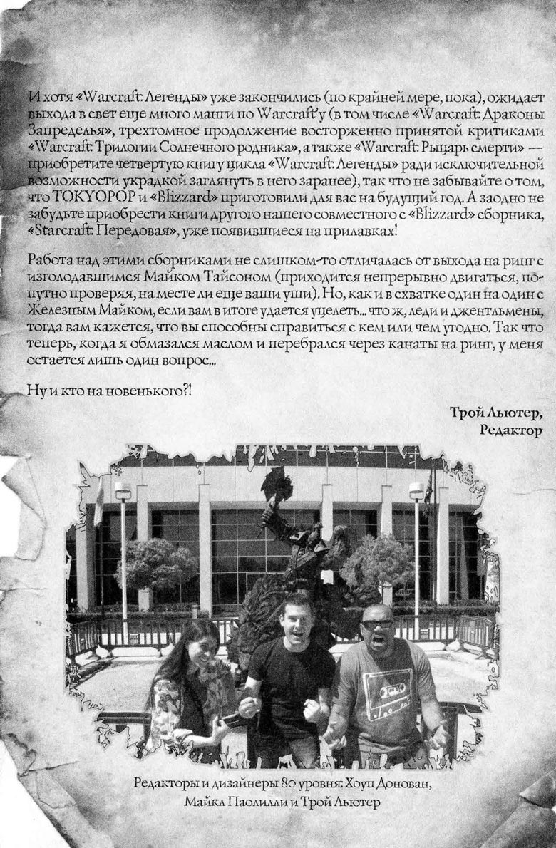 Иллюстрация к книге — Легенды Warcraft Выпуск 5 [206.jpg]
