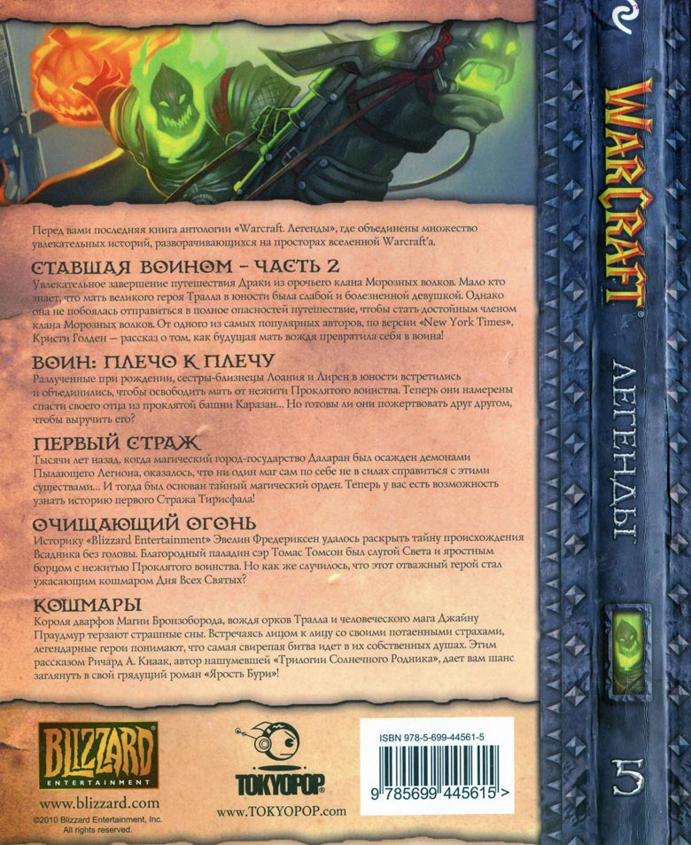 Иллюстрация к книге — Легенды Warcraft Выпуск 5 [207.jpg]