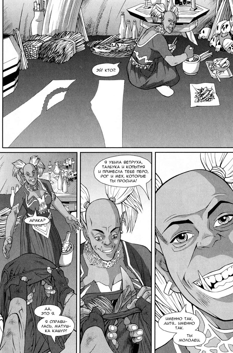 Иллюстрация к книге — Легенды Warcraft Выпуск 5 [22.jpg]