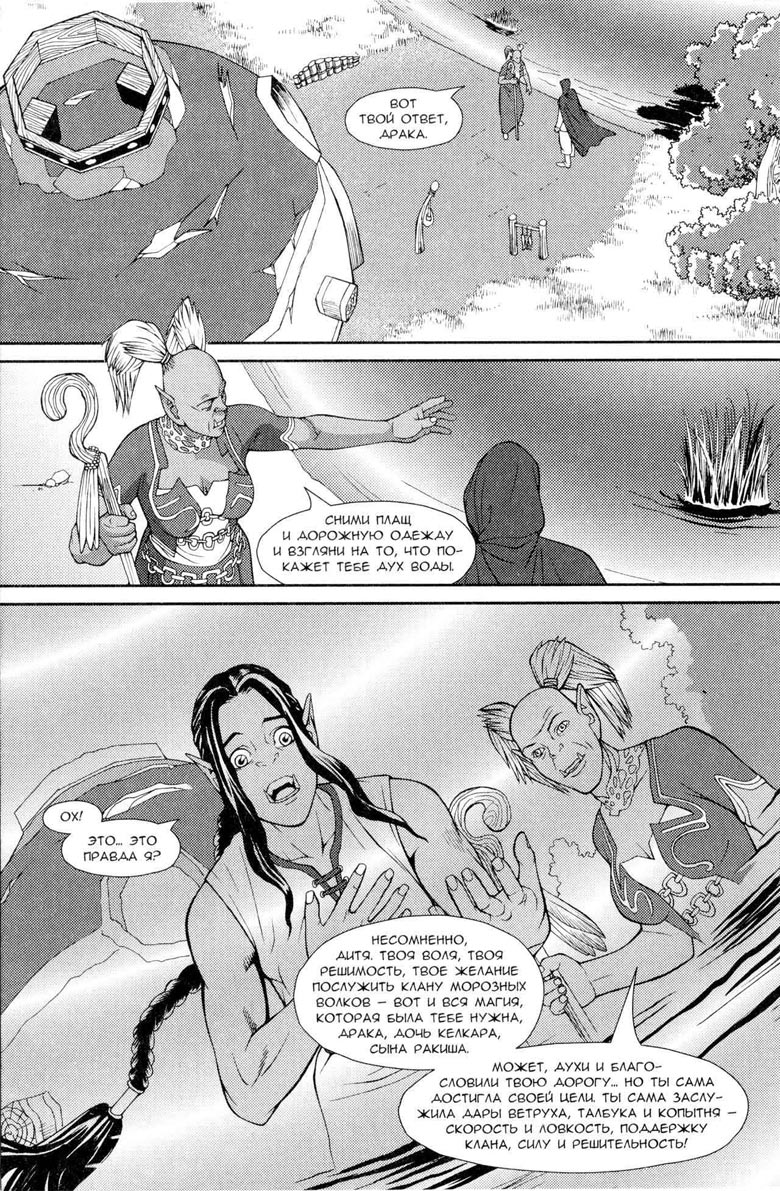 Иллюстрация к книге — Легенды Warcraft Выпуск 5 [25.jpg]