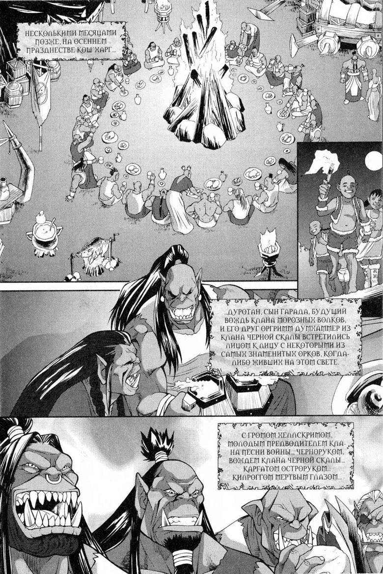 Иллюстрация к книге — Легенды Warcraft Выпуск 5 [26.jpg]