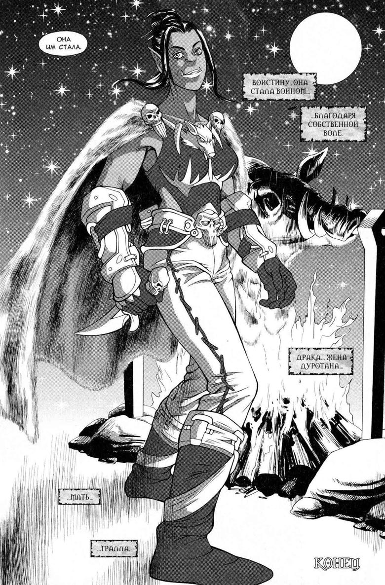 Иллюстрация к книге — Легенды Warcraft Выпуск 5 [28.jpg]