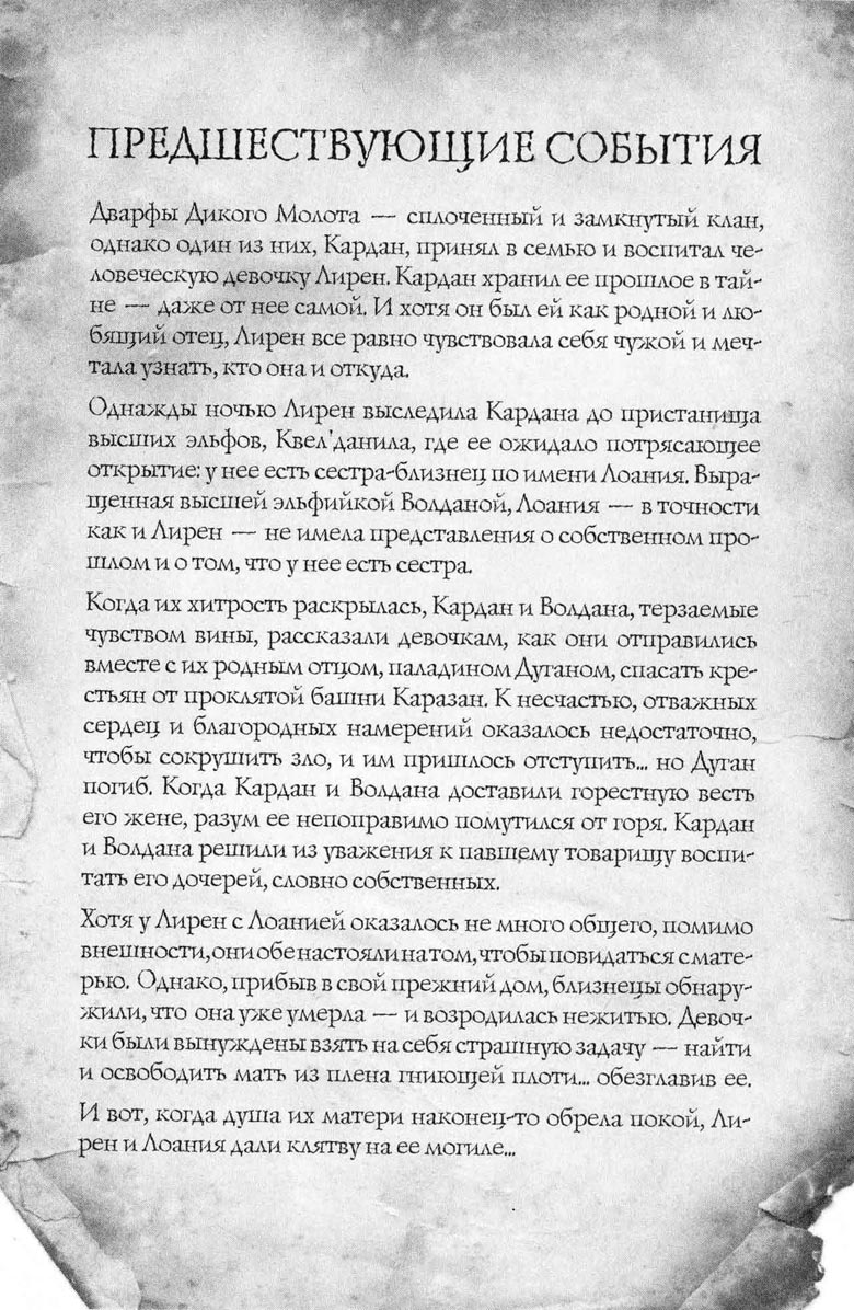 Иллюстрация к книге — Легенды Warcraft Выпуск 5 [30.jpg]
