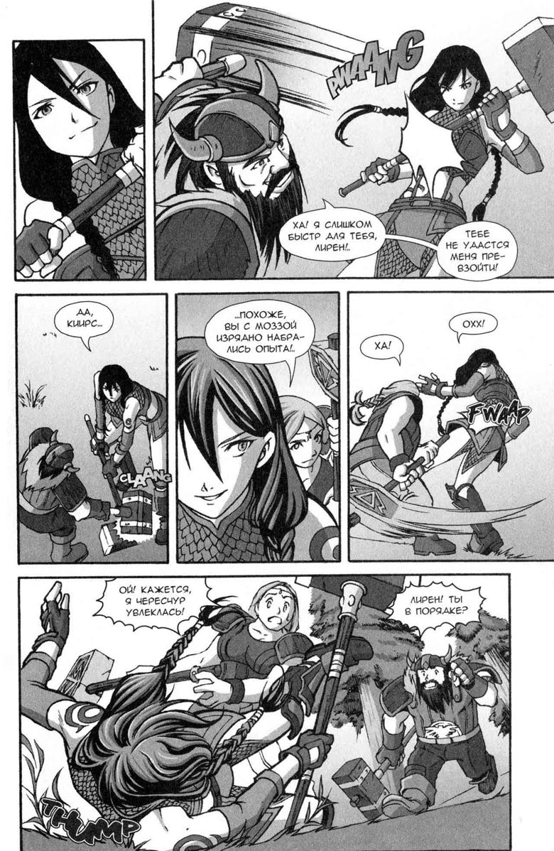 Иллюстрация к книге — Легенды Warcraft Выпуск 5 [34.jpg]