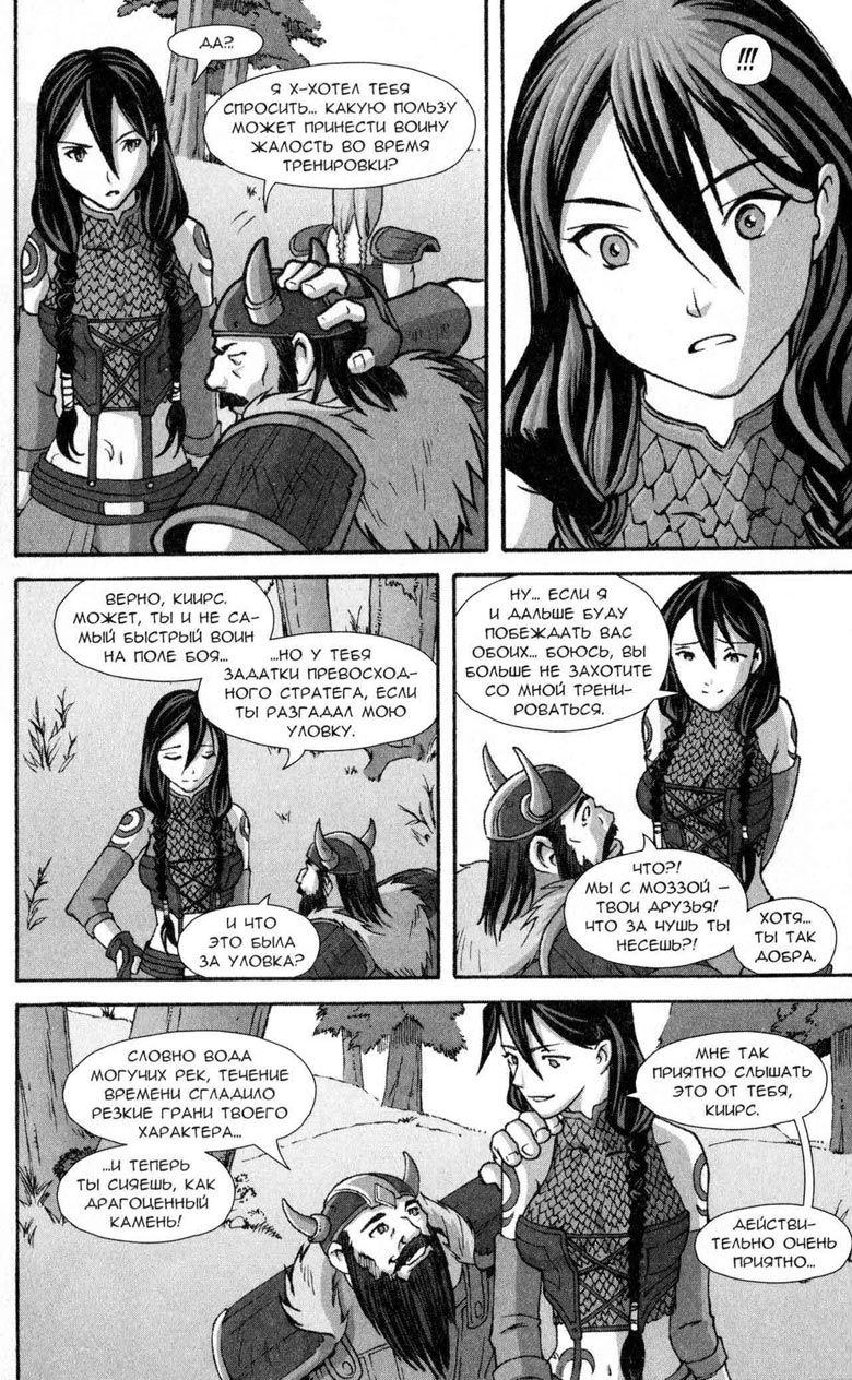 Иллюстрация к книге — Легенды Warcraft Выпуск 5 [36.jpg]