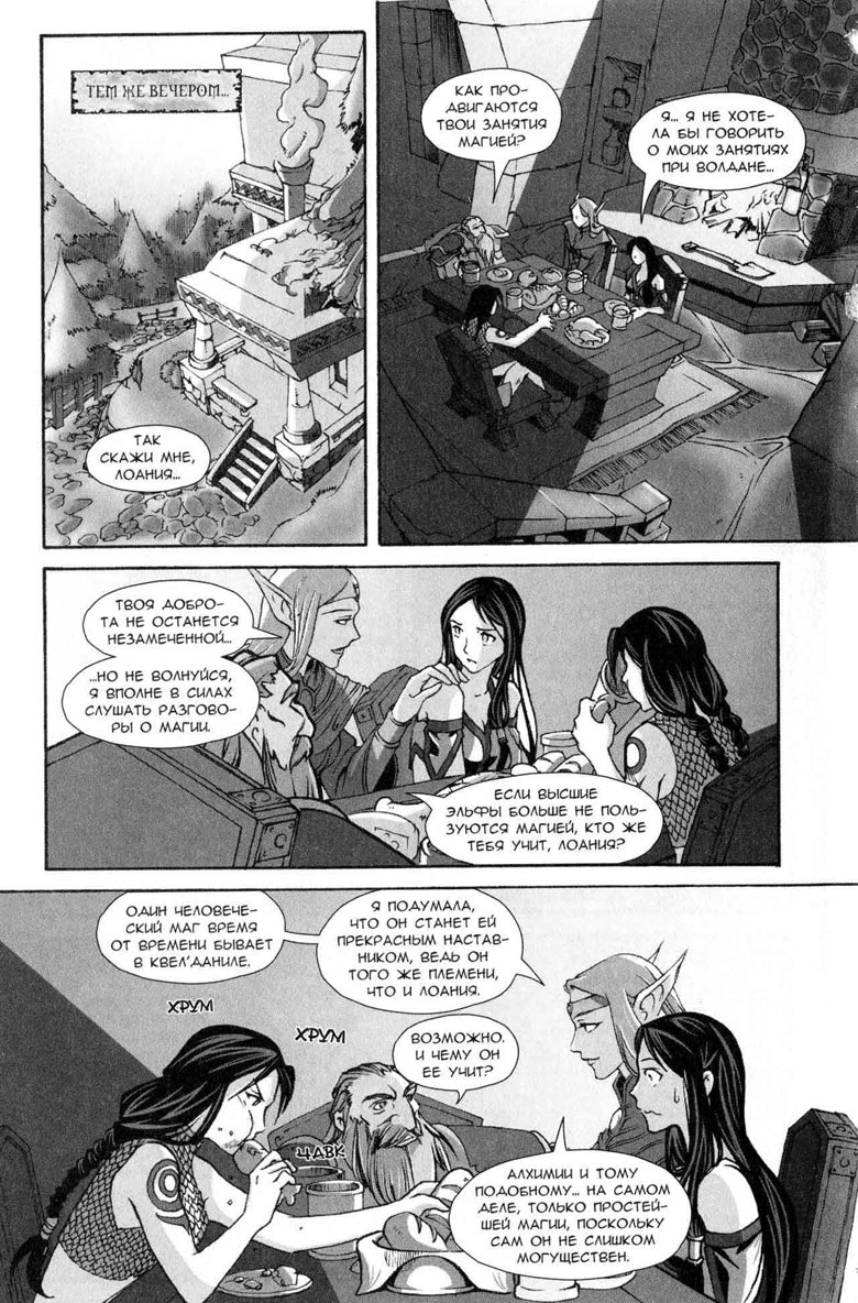 Иллюстрация к книге — Легенды Warcraft Выпуск 5 [37.jpg]
