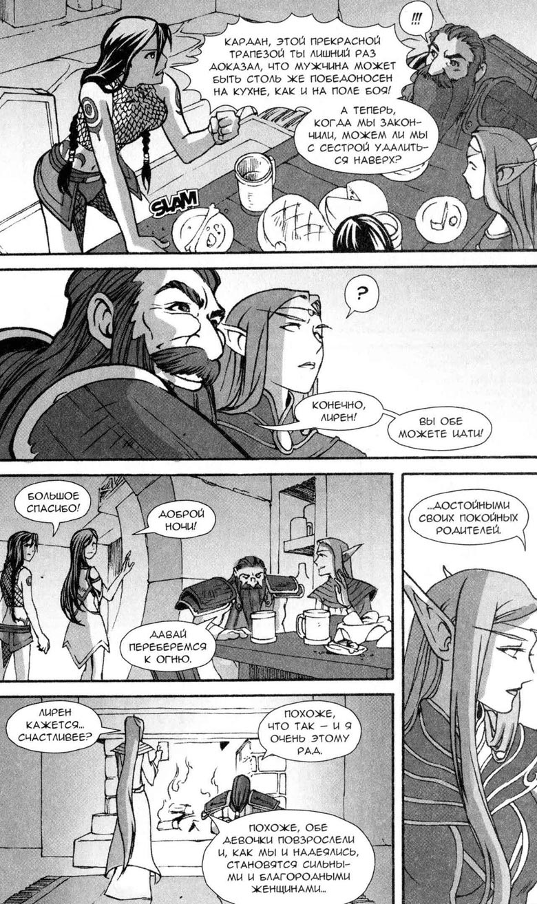Иллюстрация к книге — Легенды Warcraft Выпуск 5 [38.jpg]
