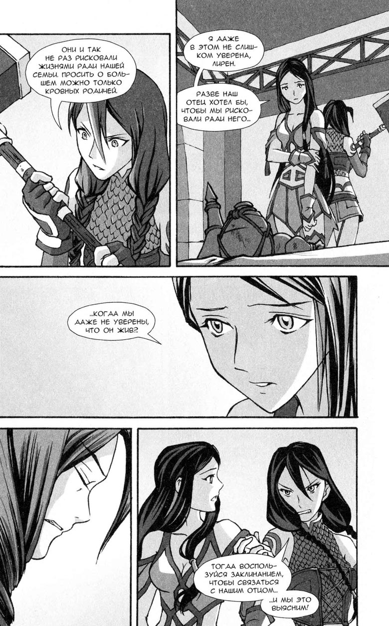 Иллюстрация к книге — Легенды Warcraft Выпуск 5 [40.jpg]