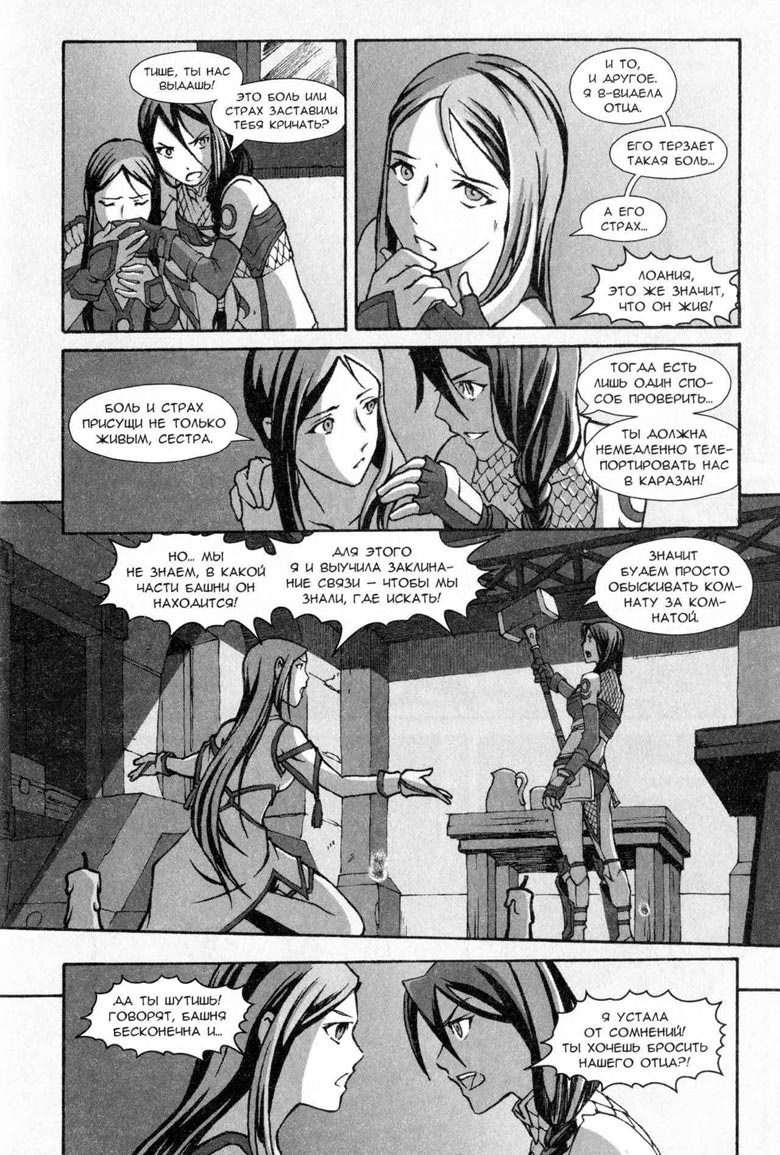 Иллюстрация к книге — Легенды Warcraft Выпуск 5 [42.jpg]