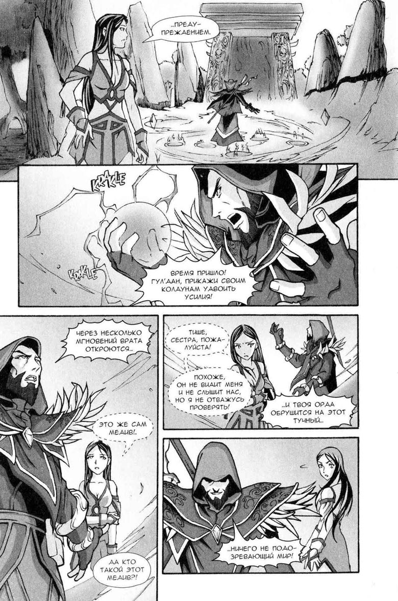 Иллюстрация к книге — Легенды Warcraft Выпуск 5 [47.jpg]