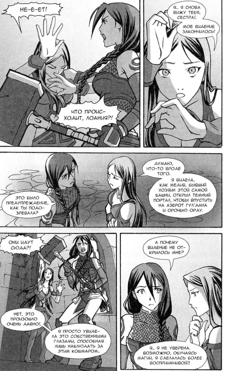 Иллюстрация к книге — Легенды Warcraft Выпуск 5 [48.jpg]