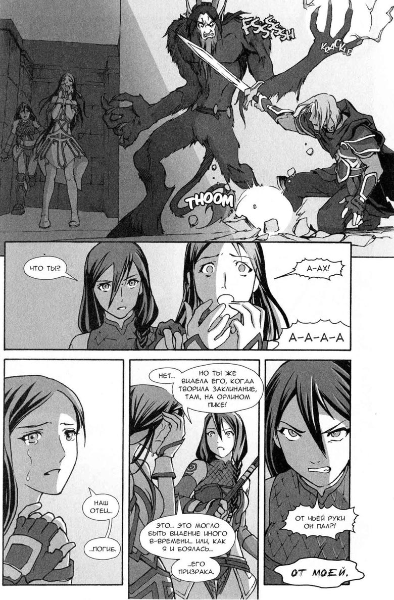 Иллюстрация к книге — Легенды Warcraft Выпуск 5 [53.jpg]