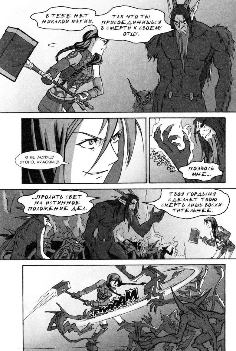 Иллюстрация к книге — Легенды Warcraft Выпуск 5 [56.jpg]