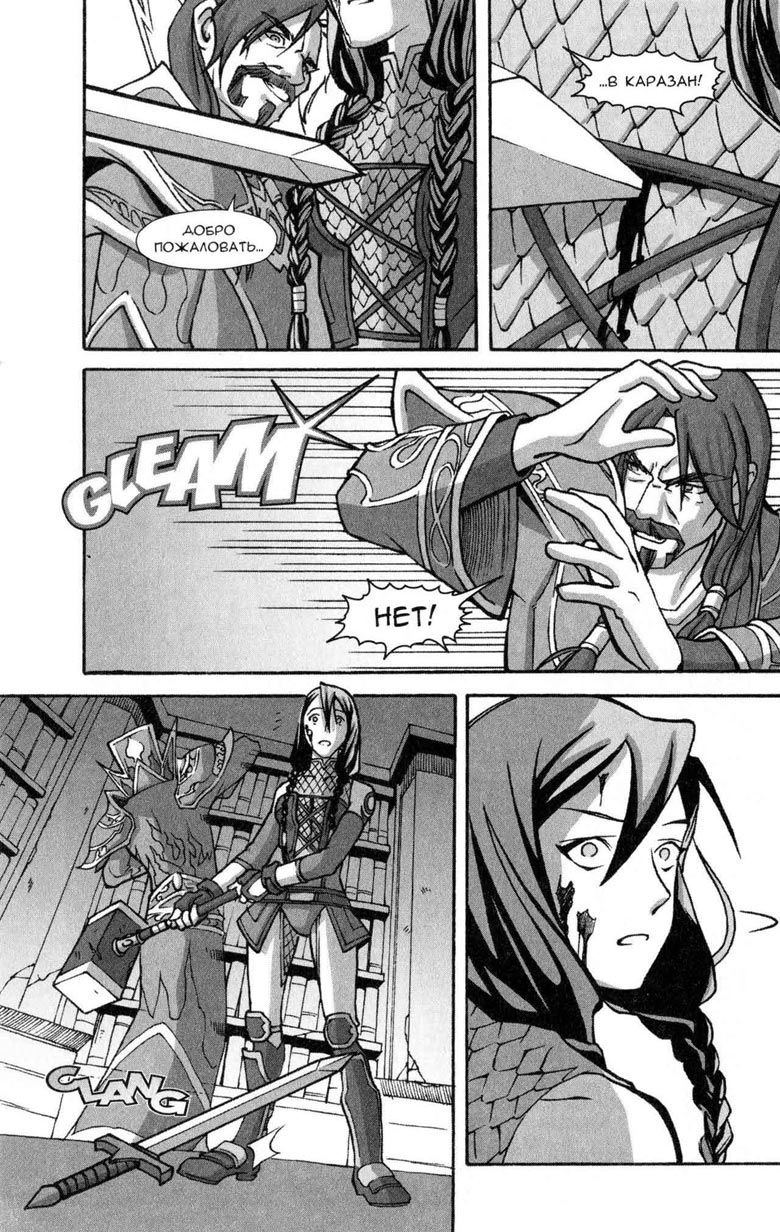 Иллюстрация к книге — Легенды Warcraft Выпуск 5 [65.jpg]