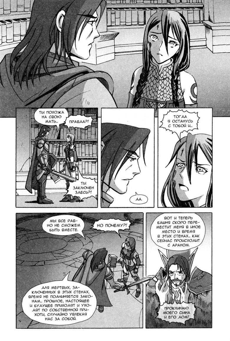 Иллюстрация к книге — Легенды Warcraft Выпуск 5 [67.jpg]