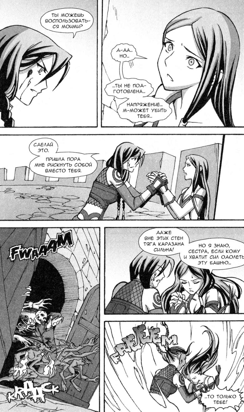 Иллюстрация к книге — Легенды Warcraft Выпуск 5 [72.jpg]