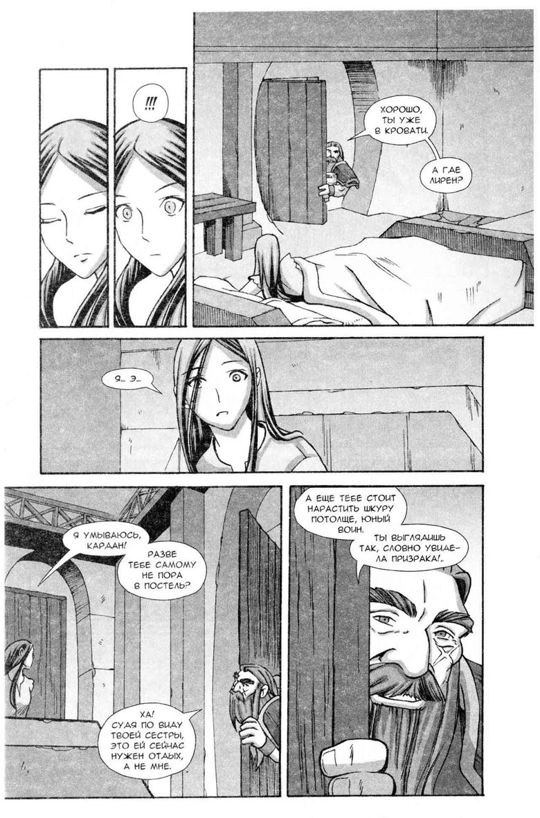 Иллюстрация к книге — Легенды Warcraft Выпуск 5 [73.jpg]