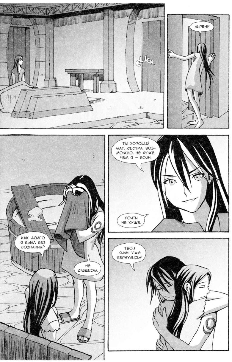 Иллюстрация к книге — Легенды Warcraft Выпуск 5 [74.jpg]