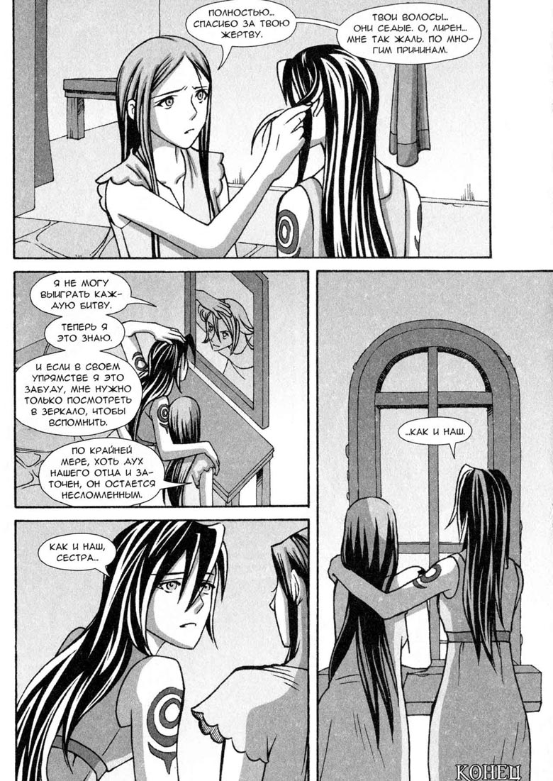 Иллюстрация к книге — Легенды Warcraft Выпуск 5 [75.jpg]