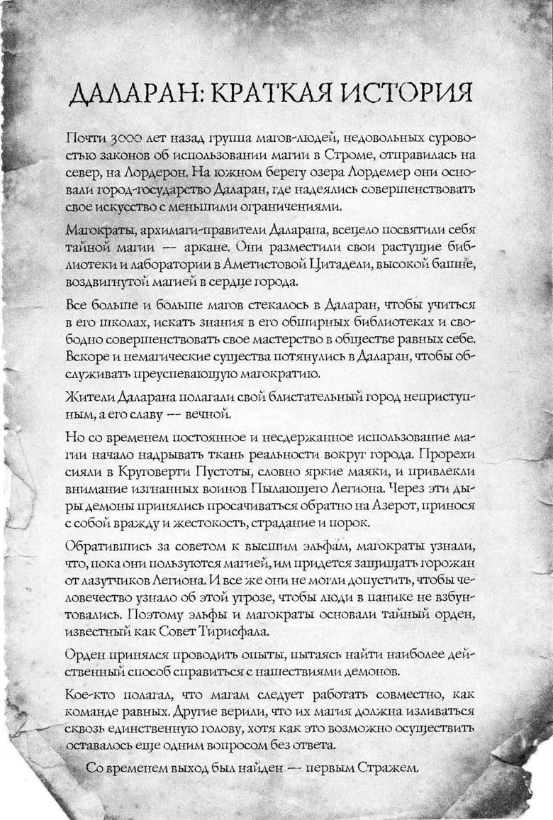 Иллюстрация к книге — Легенды Warcraft Выпуск 5 [78.jpg]