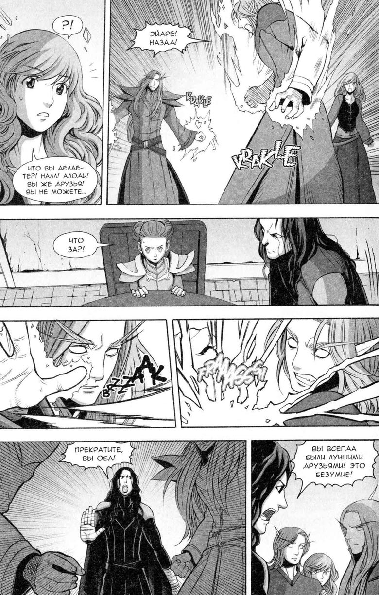 Иллюстрация к книге — Легенды Warcraft Выпуск 5 [81.jpg]