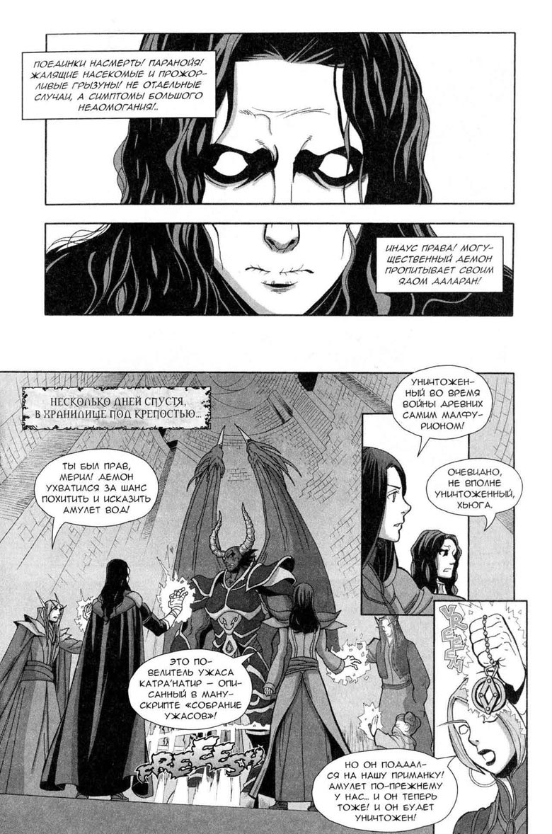 Иллюстрация к книге — Легенды Warcraft Выпуск 5 [82.jpg]